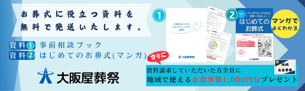 パンフレットを無料で3日以内にお届けします