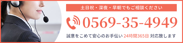 24時間365日