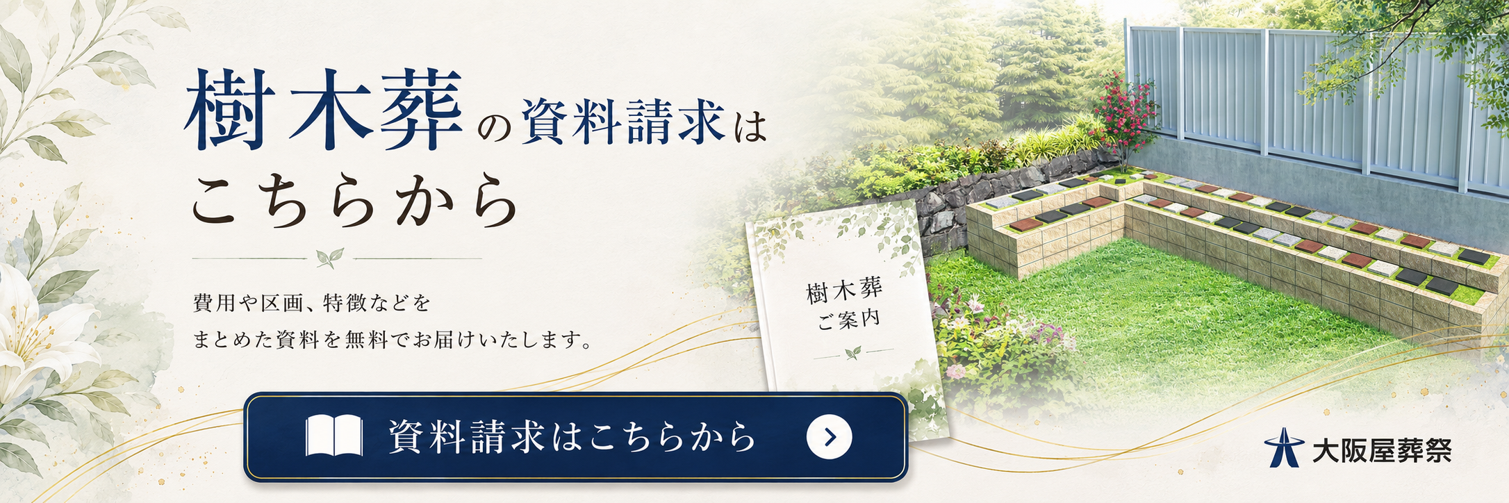 資料請求はこちらから