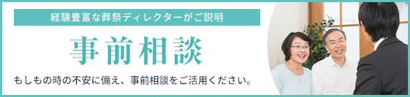 事前相談はこちら