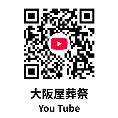 大阪屋葬祭Youtube公式アカウント